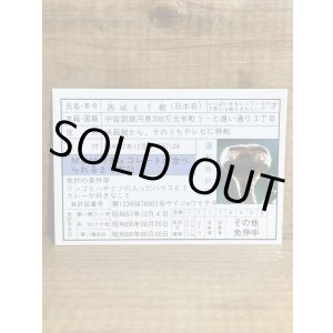 画像: E.T. 免許証【B】