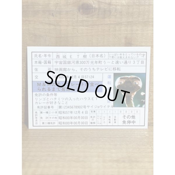 画像1: E.T. 免許証【B】 (1)