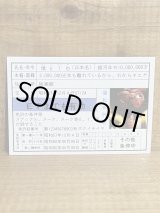 画像: E.T. 免許証【A】