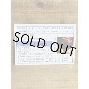 画像: E.T. 免許証【A】