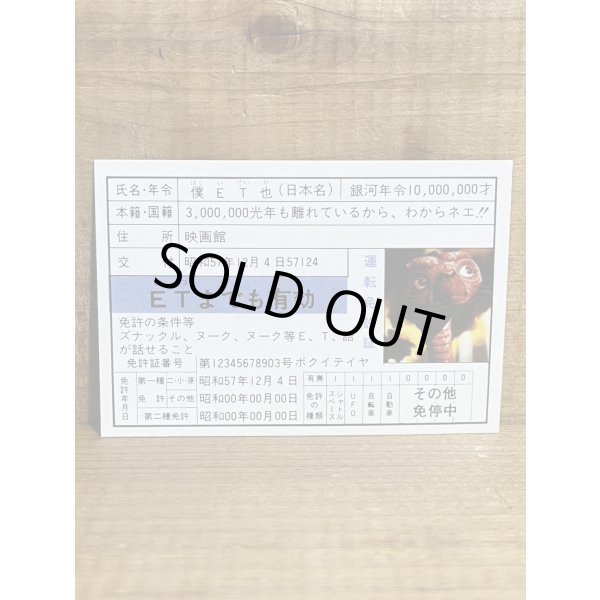 画像1: E.T. 免許証【A】 (1)