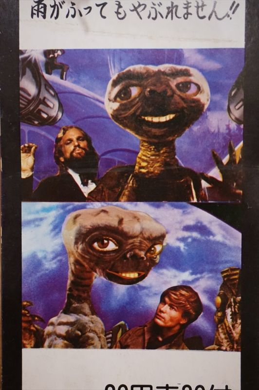 画像: 無版権 E.T.関連アイテムを11点UP！！！