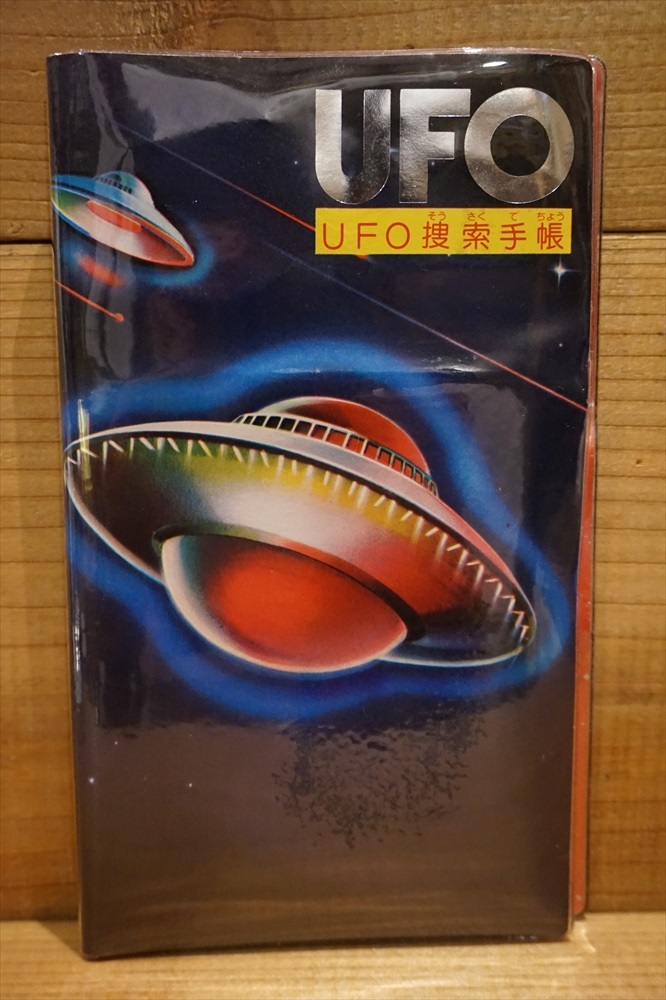 画像: UFO円盤アイテム 3点UP！！！