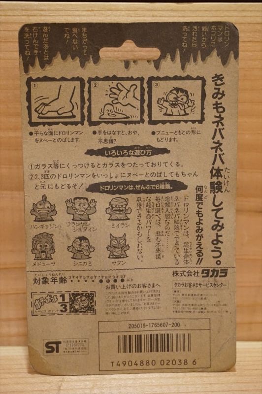 画像: ドロリンマン