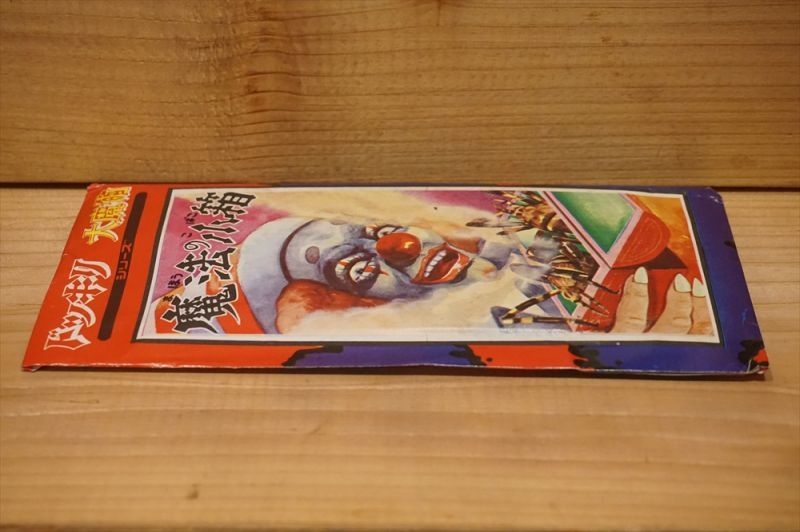 画像: ドッキリ 大魔術