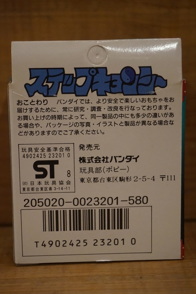 画像: ステップキョンシー/キョンシー