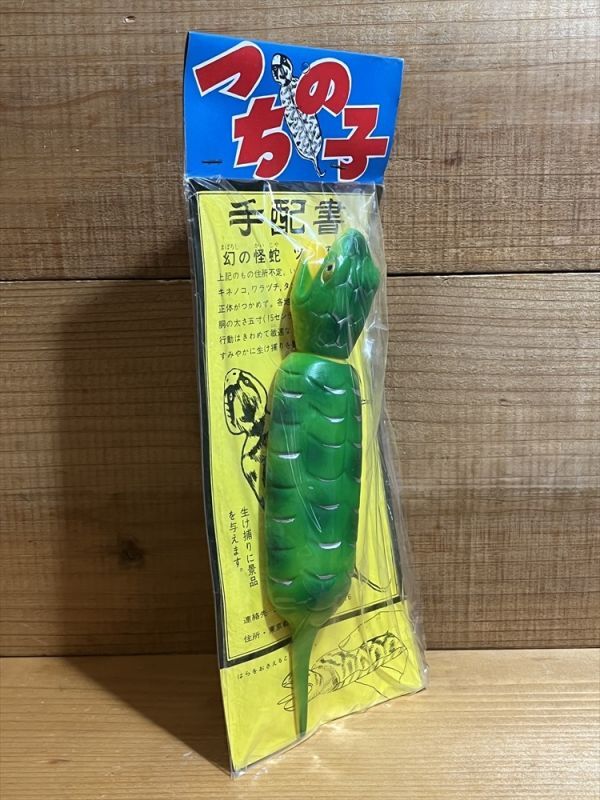 つちの子 エムエム [検索 パチ怪獣 妖怪 ソフビ人形 駄菓子屋