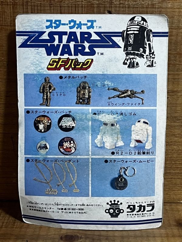 画像: R2D2 消しゴム