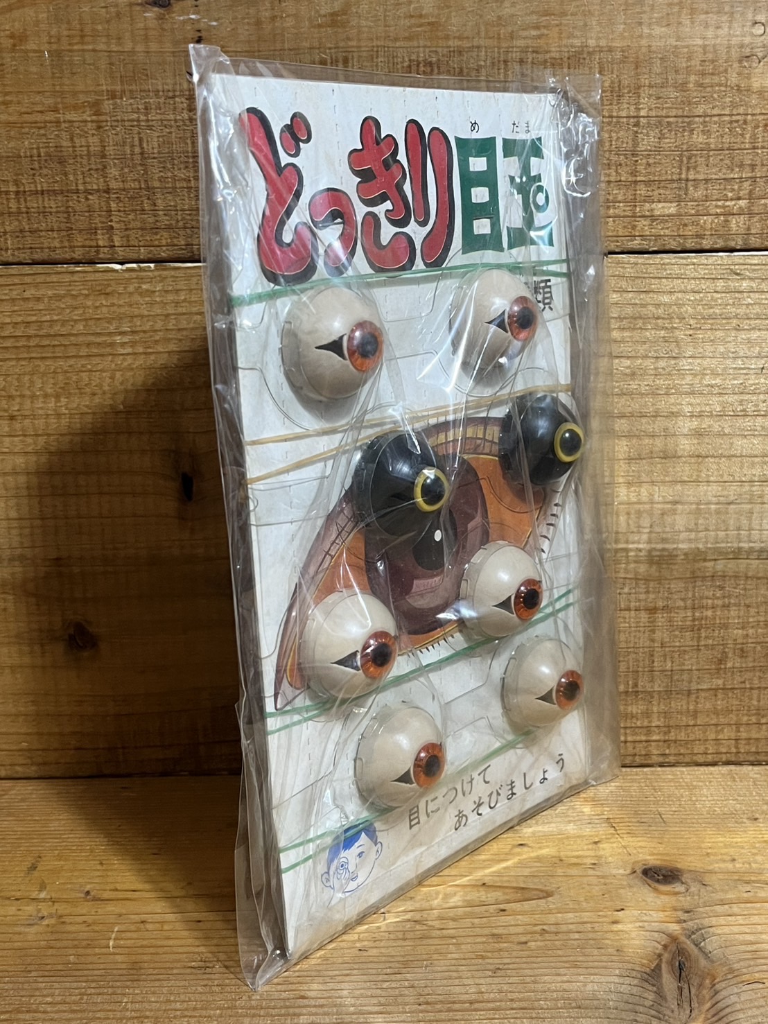 画像: どっきり目玉【G】