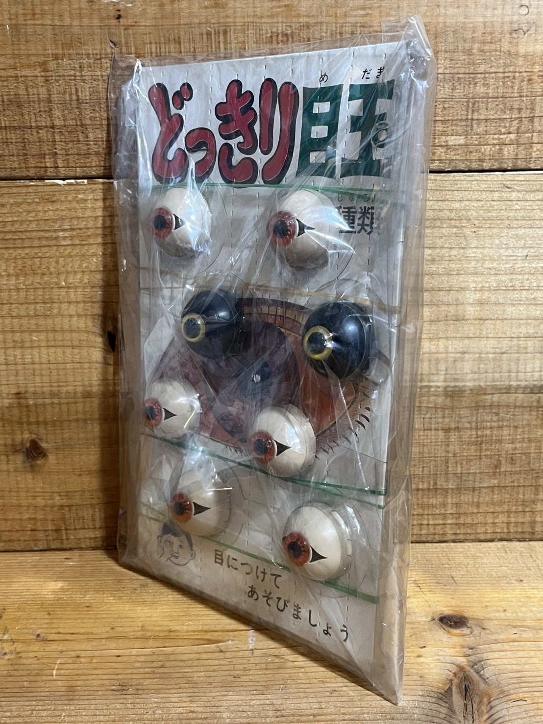 画像: どっきり目玉【G】