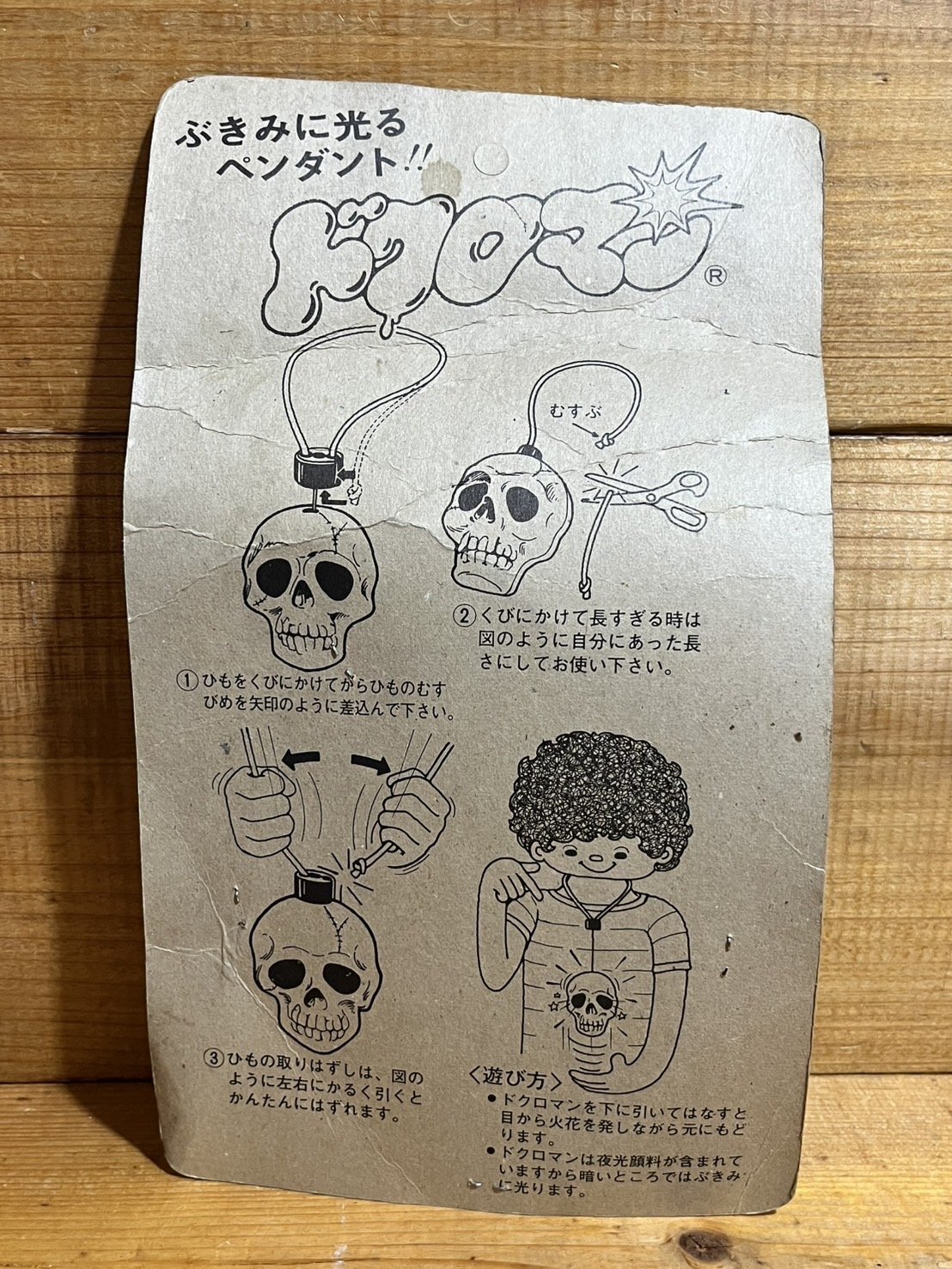 画像: ドクロマン【青】