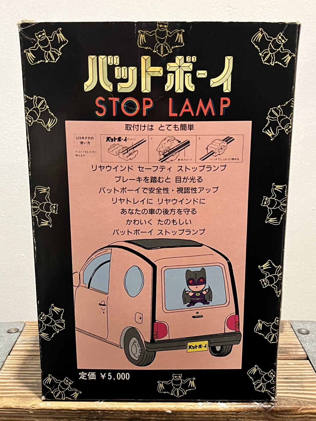 画像: バットボーイ STOP LAMP