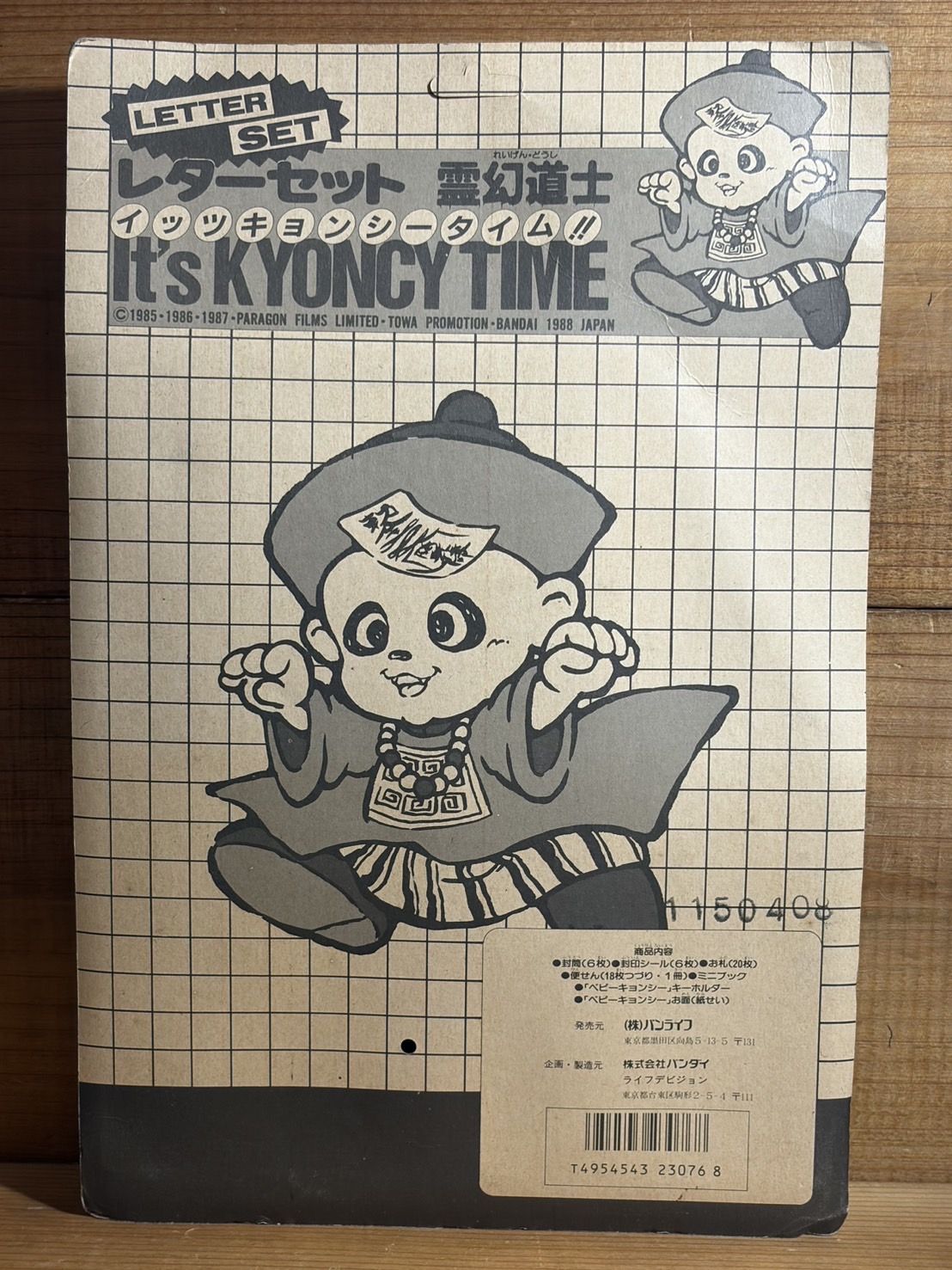 画像: 霊幻道士 レターセット
