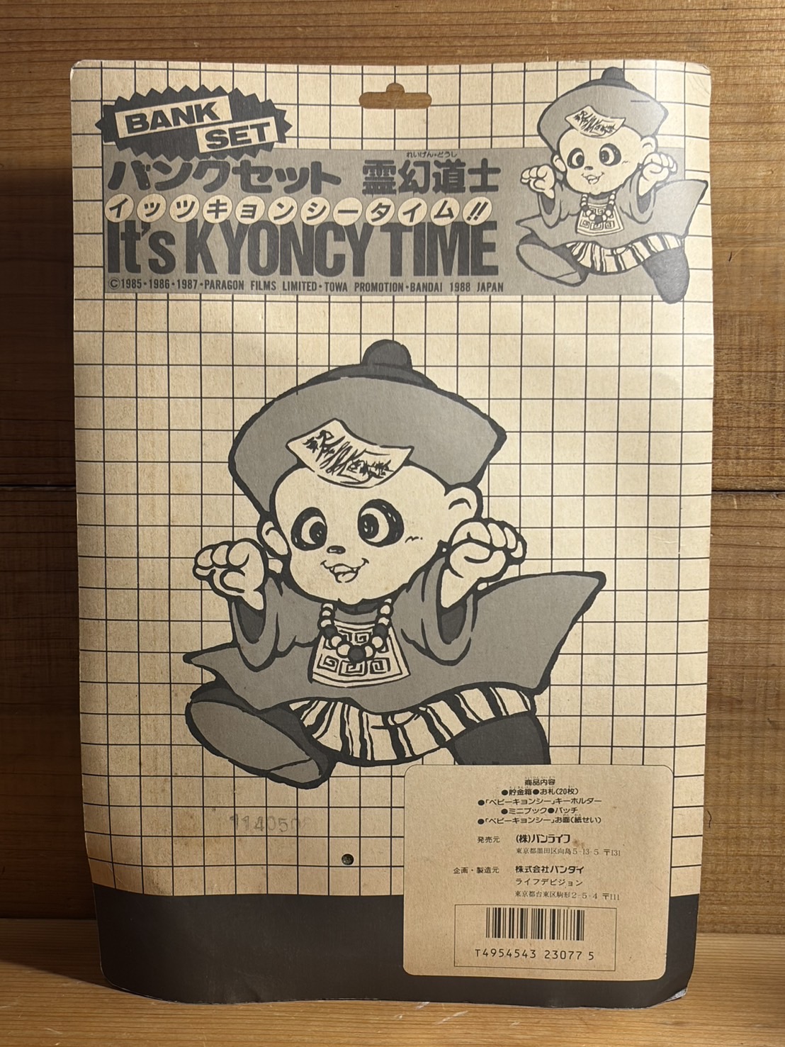 画像: 霊幻道士 バンクセット